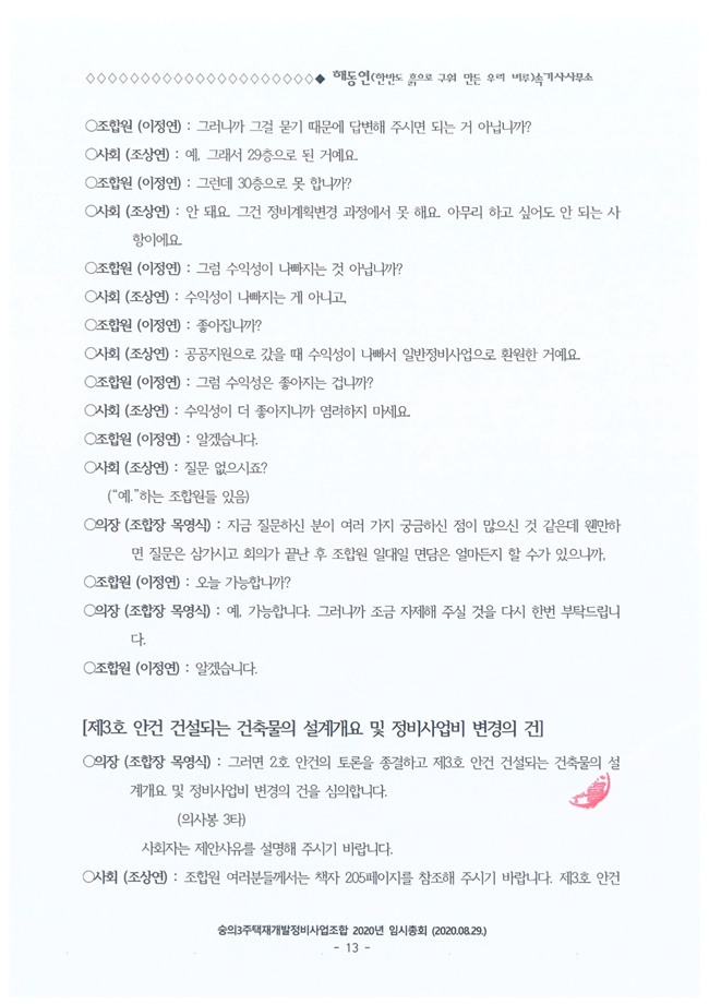 20.08.29 2020년 8월 임시총회 속기록15.jpg